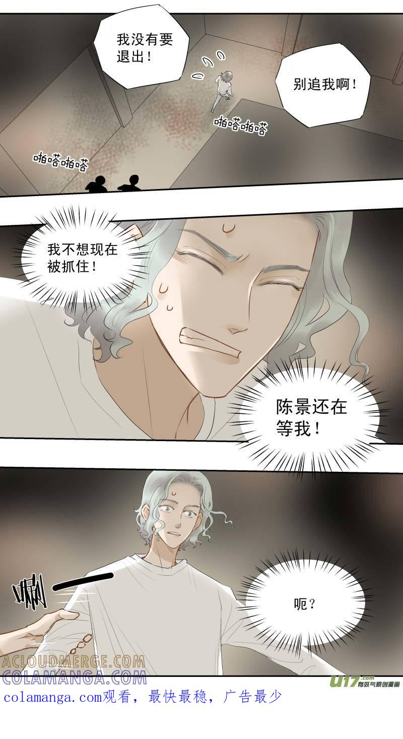 《楼上楼下(黑白)》番4- 输了会很惨（4） 第8页