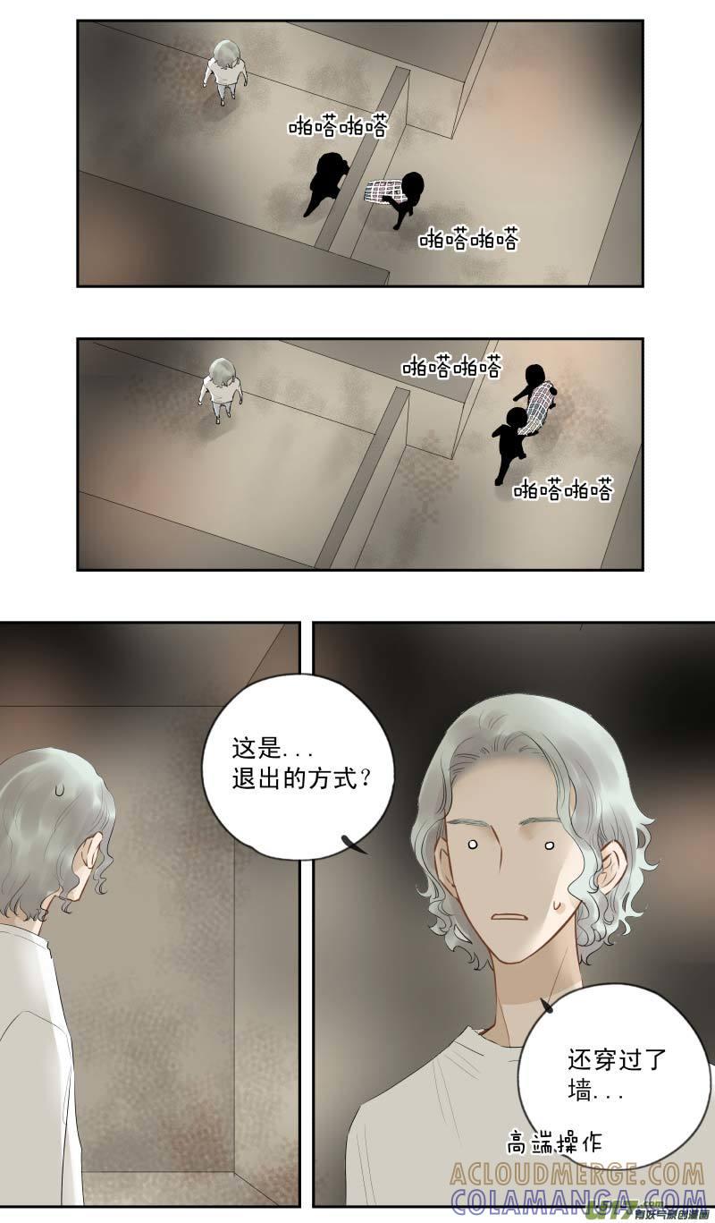 《楼上楼下(黑白)》番4- 输了会很惨（4） 第5页