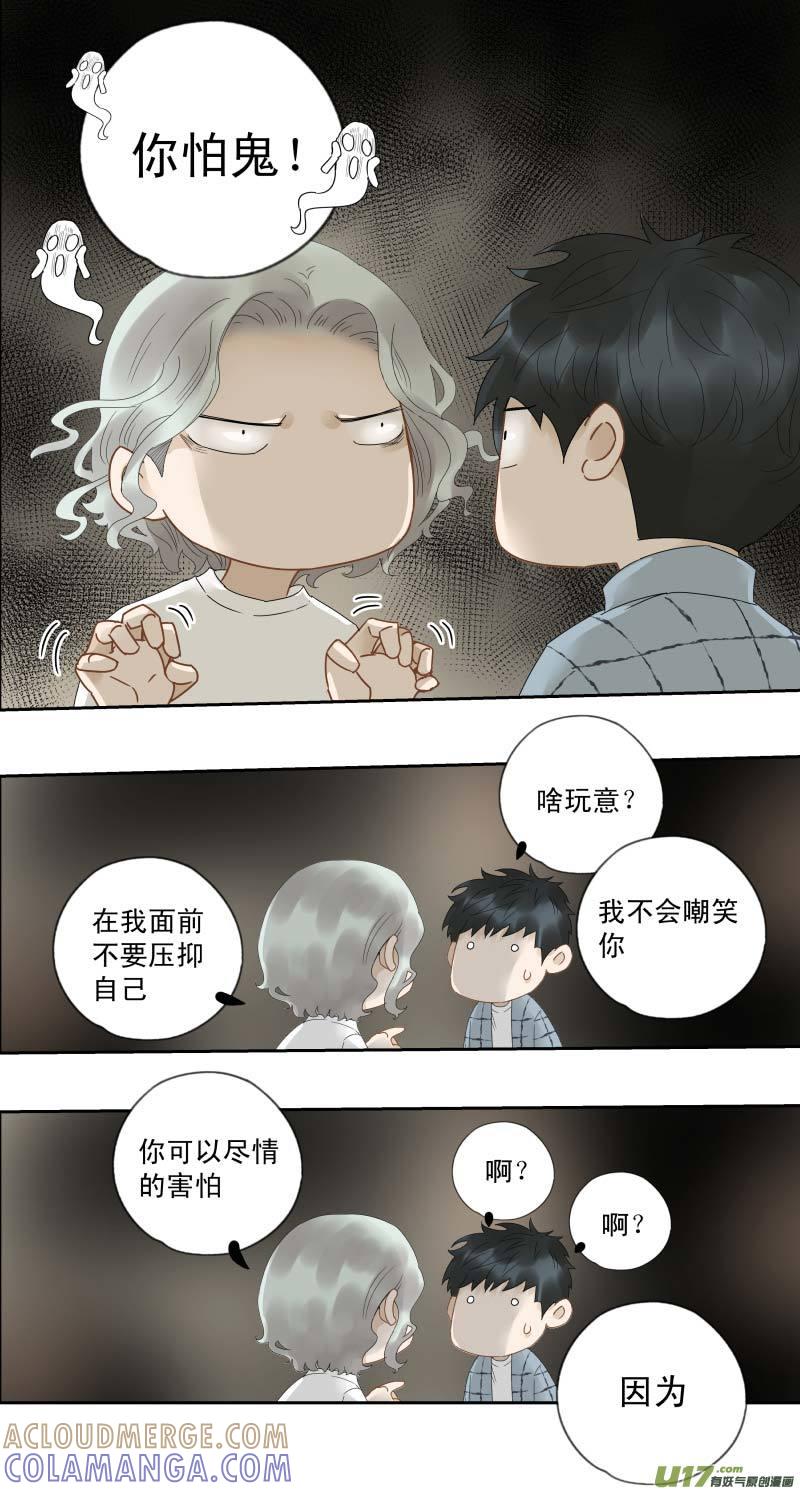 《楼上楼下(黑白)》番4- 输了会很惨（5） 第6页