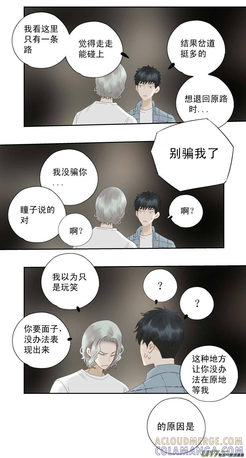 《楼上楼下(黑白)》番4- 输了会很惨（5） 第5页