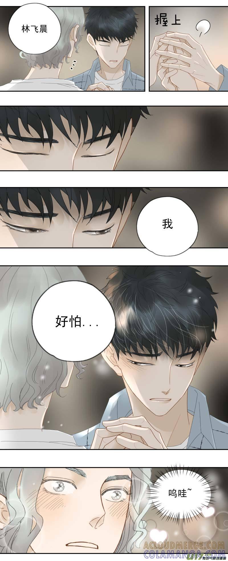《楼上楼下(黑白)》番4- 输了会很惨（5） 第9页