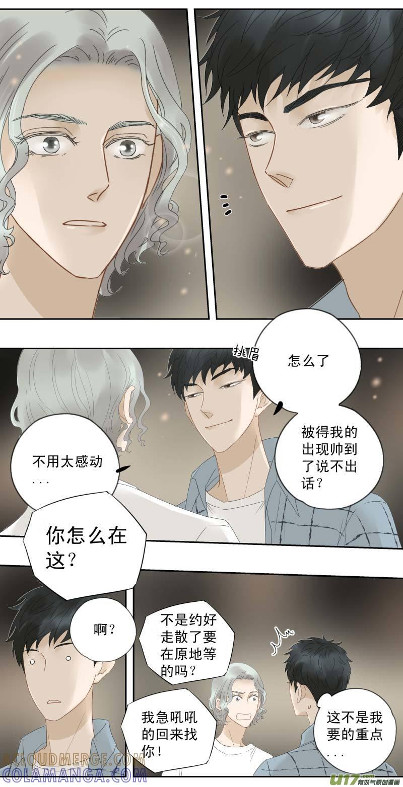 《楼上楼下(黑白)》番4- 输了会很惨（5） 第4页