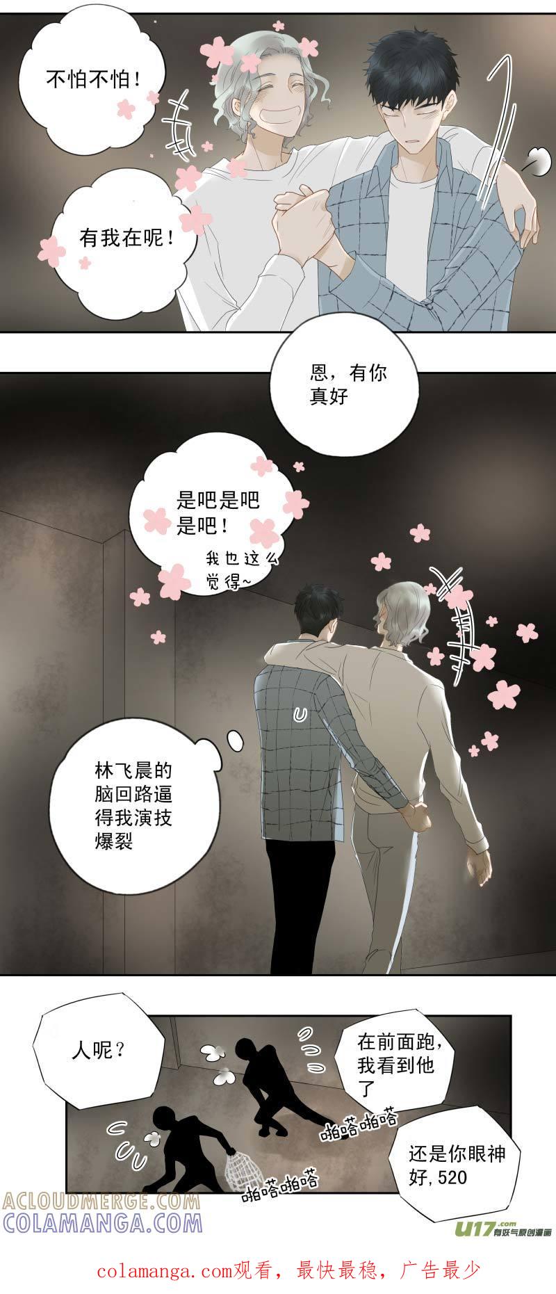 《楼上楼下(黑白)》番4- 输了会很惨（5） 第10页
