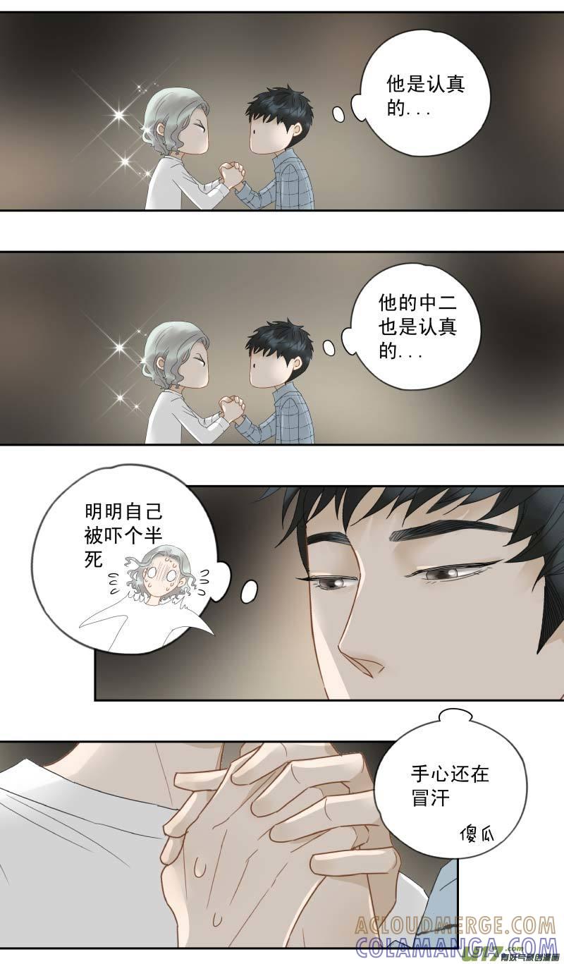 《楼上楼下(黑白)》番4- 输了会很惨（5） 第8页