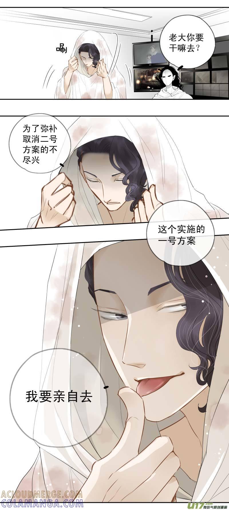 《楼上楼下(黑白)》番4- 输了会很惨（6） 第4页