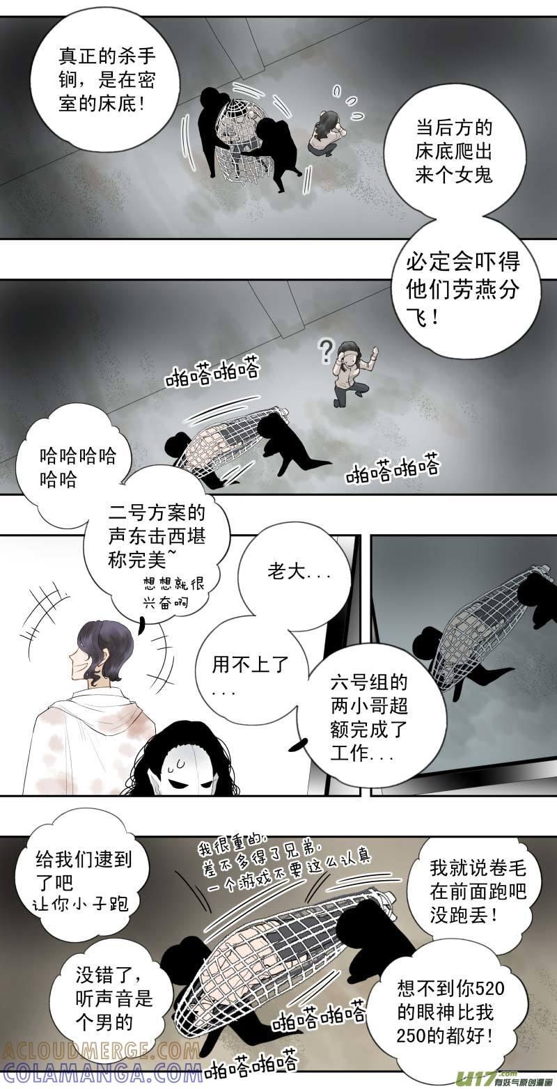 《楼上楼下(黑白)》番4- 输了会很惨（6） 第2页