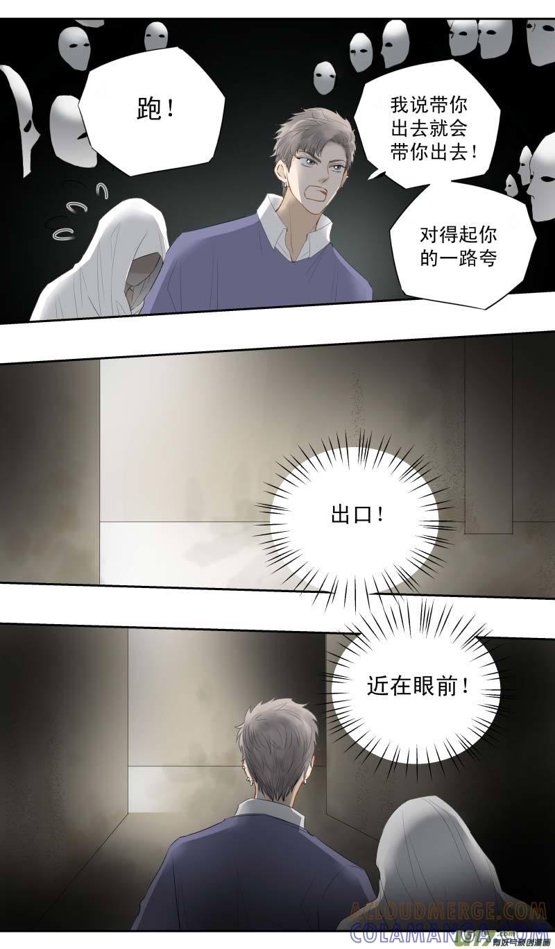 《楼上楼下(黑白)》番4- 输了会很惨（6） 第8页