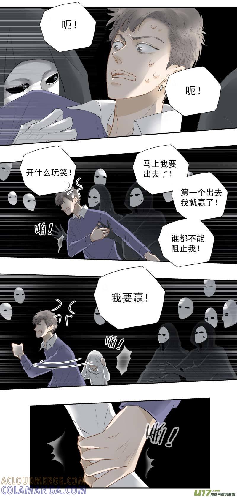 《楼上楼下(黑白)》番4- 输了会很惨（6） 第7页