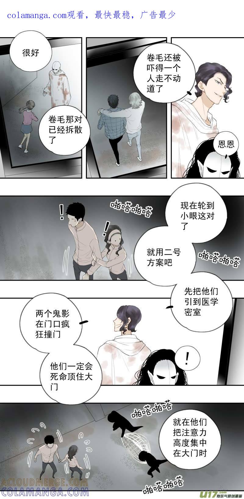 《楼上楼下(黑白)》番4- 输了会很惨（6） 第1页