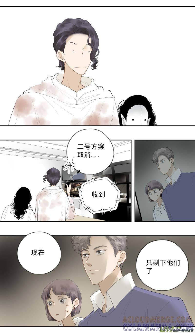 《楼上楼下(黑白)》番4- 输了会很惨（6） 第3页
