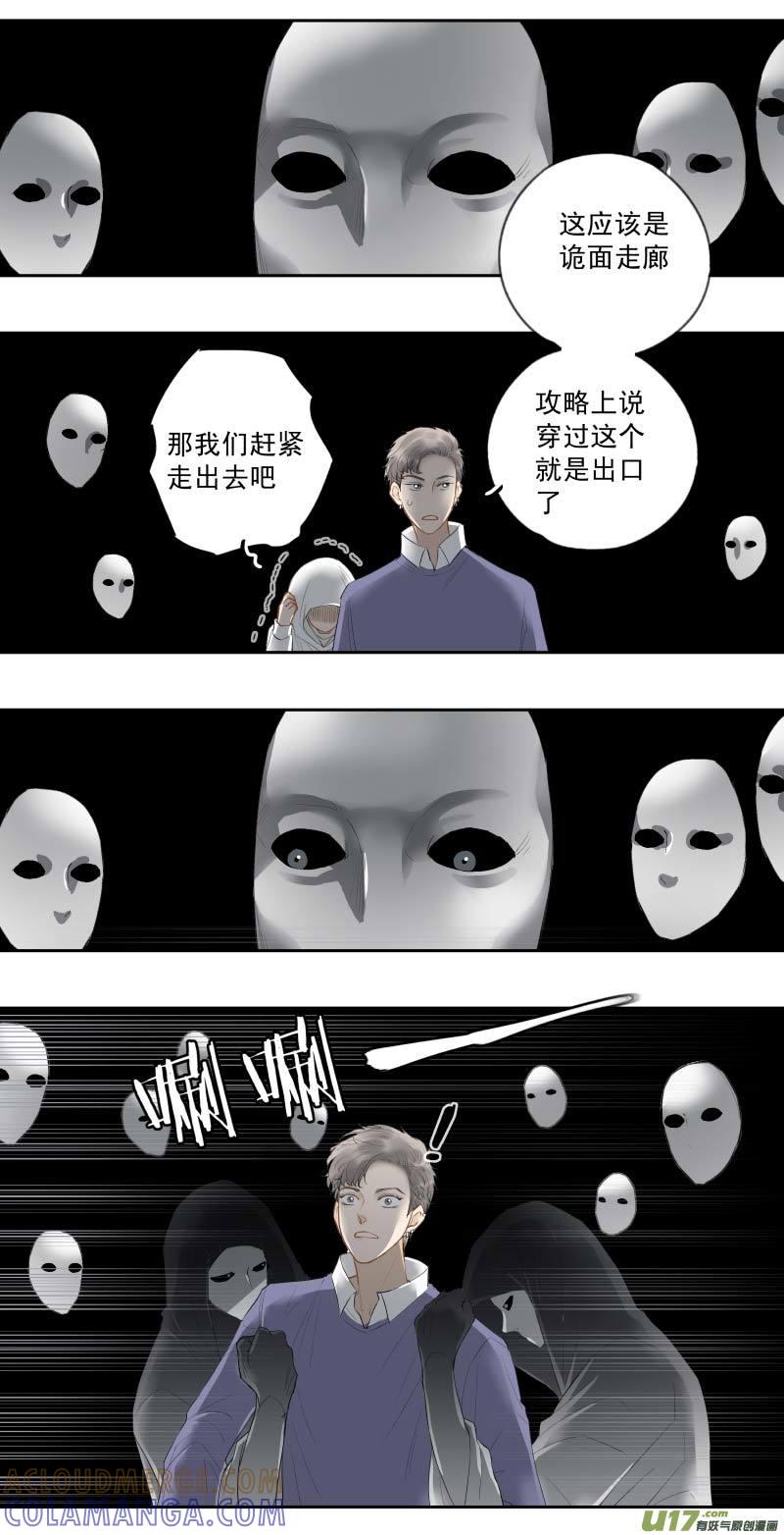 《楼上楼下(黑白)》番4- 输了会很惨（6） 第6页