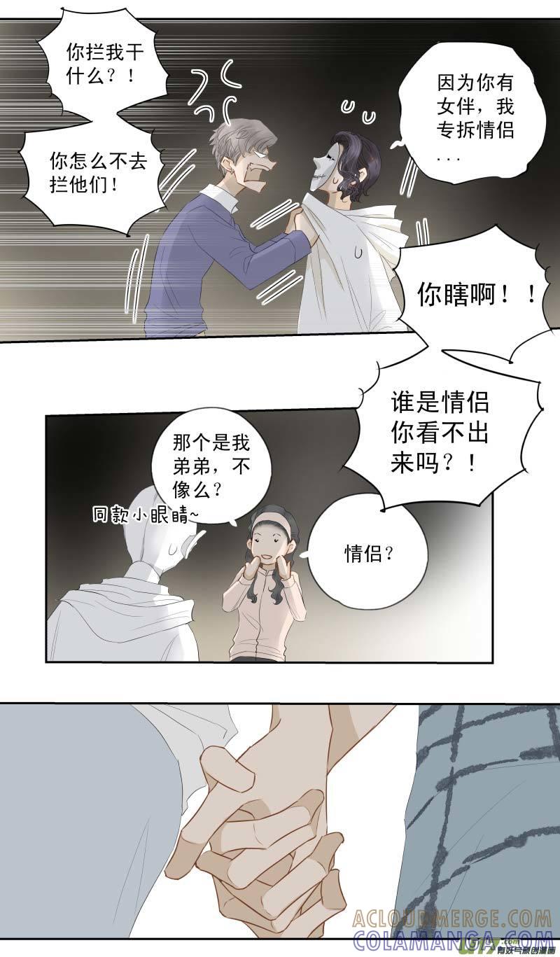 《楼上楼下(黑白)》番4- 输了会很惨（7） 第5页