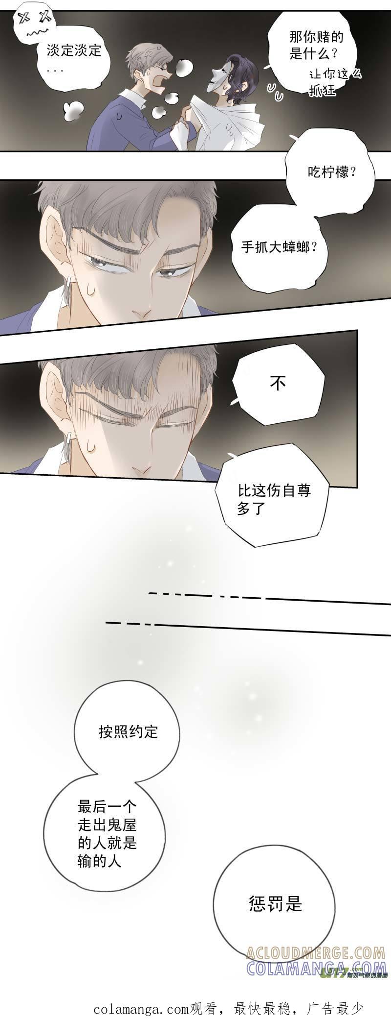 《楼上楼下(黑白)》番4- 输了会很惨（7） 第8页