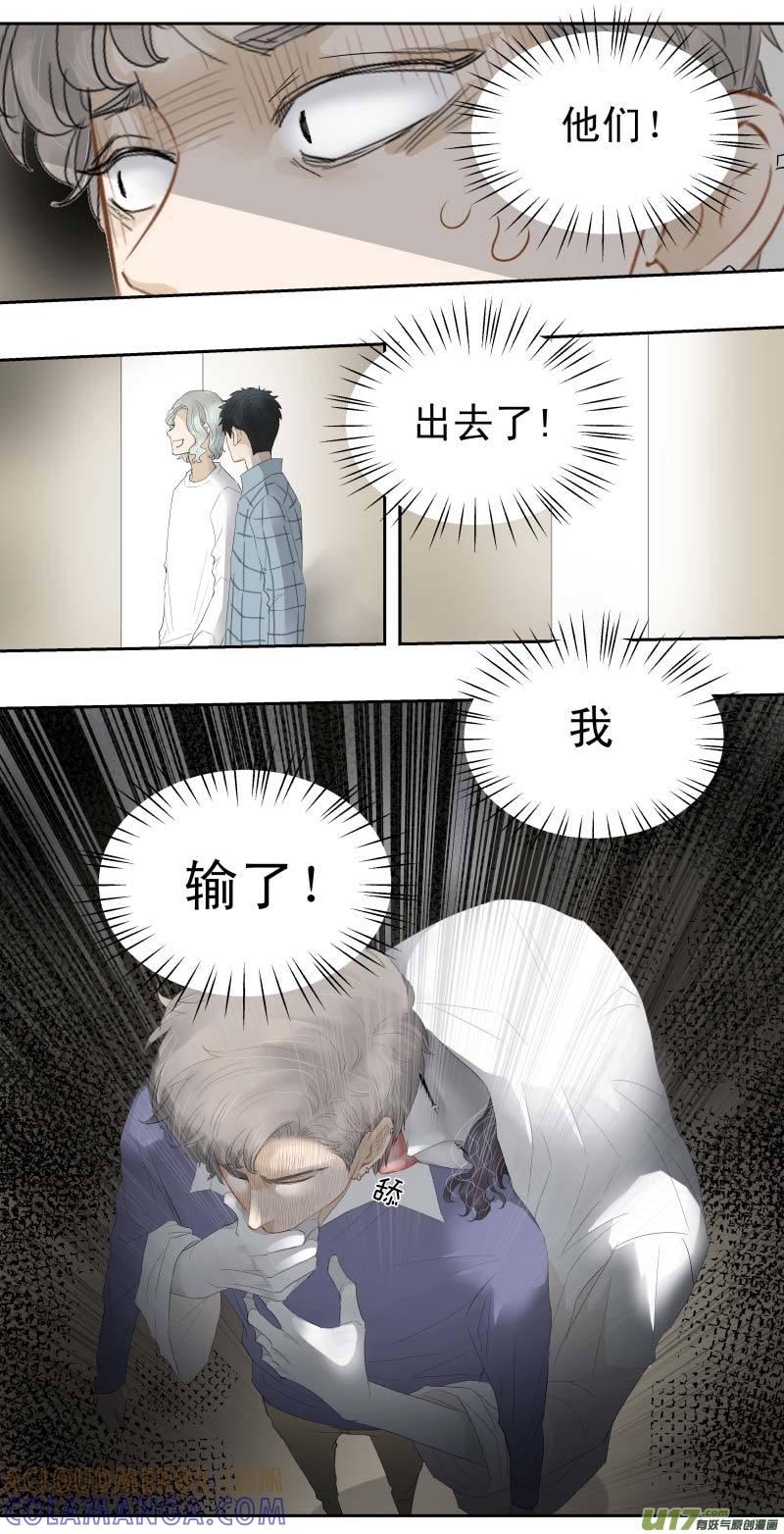 《楼上楼下(黑白)》番4- 输了会很惨（7） 第3页