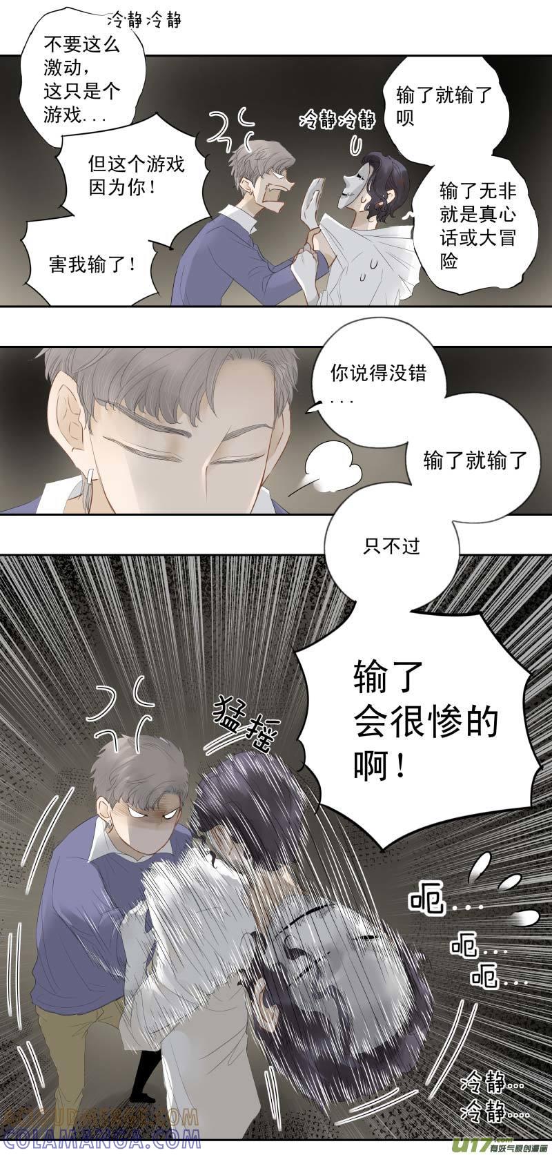 《楼上楼下(黑白)》番4- 输了会很惨（7） 第7页