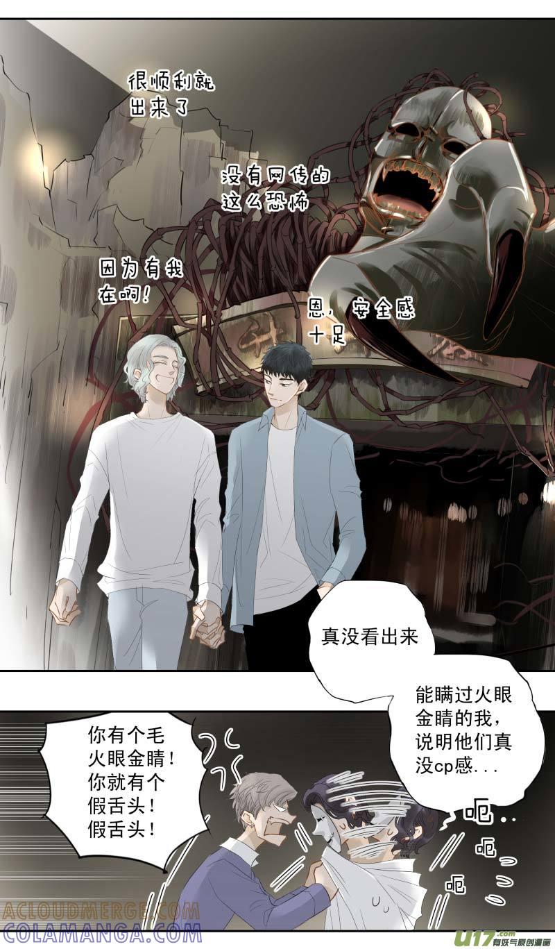 《楼上楼下(黑白)》番4- 输了会很惨（7） 第6页