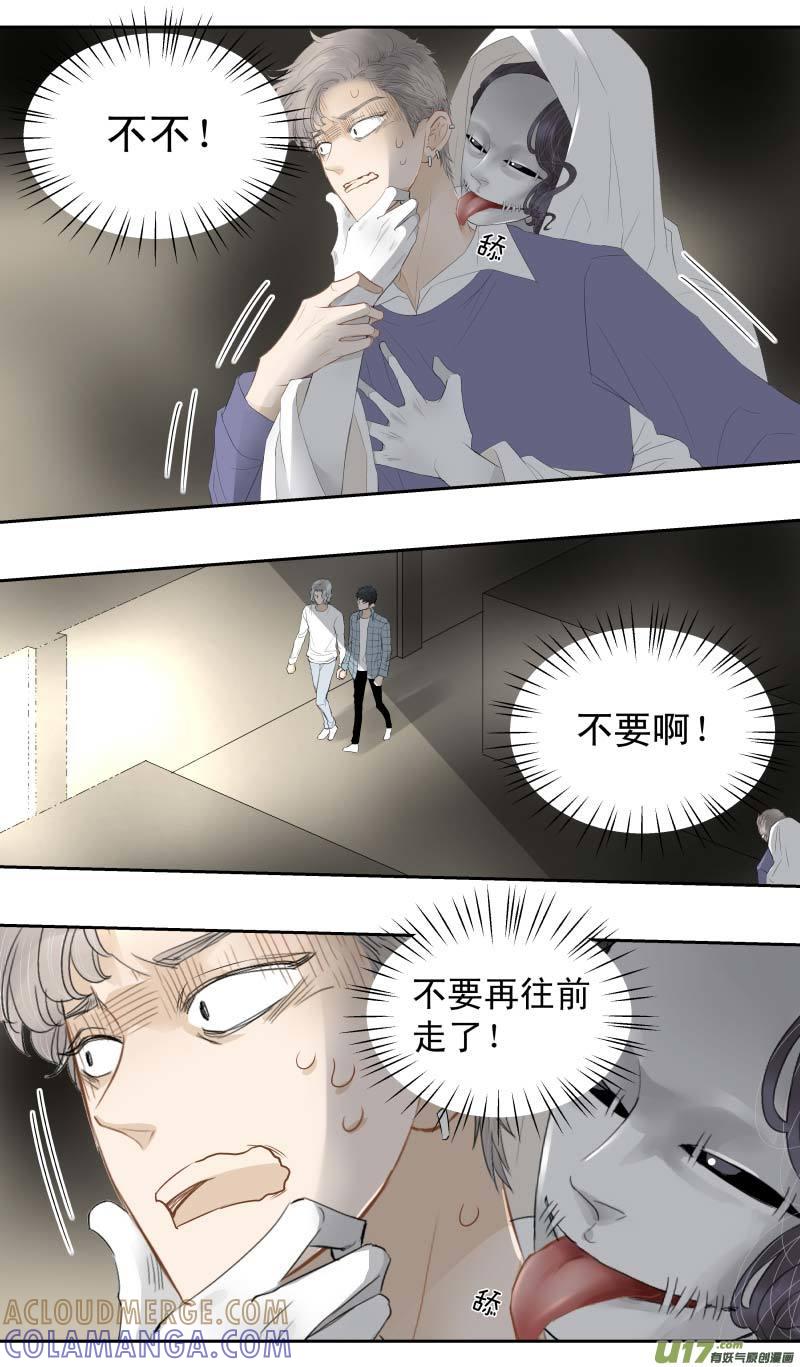 《楼上楼下(黑白)》番4- 输了会很惨（7） 第2页