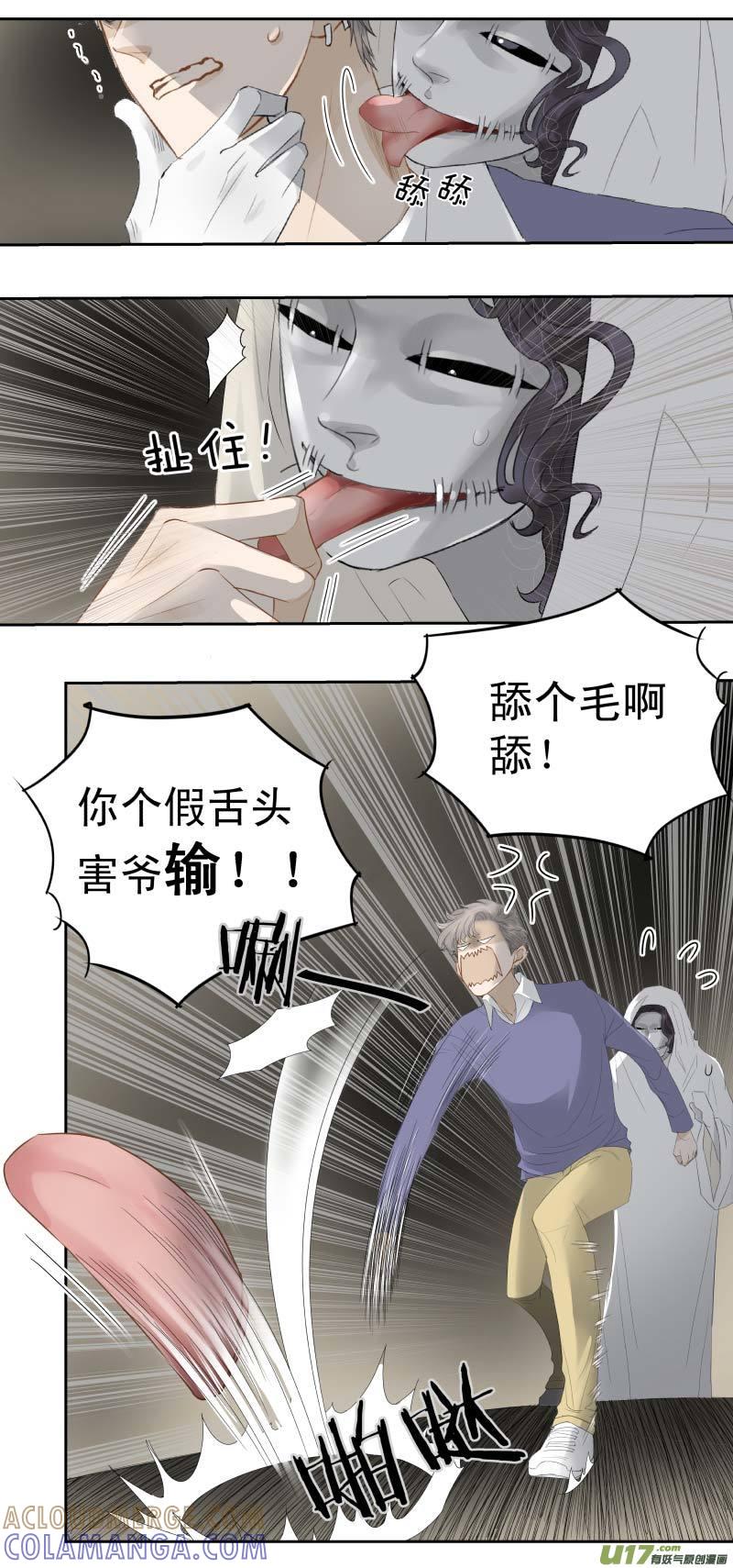 《楼上楼下(黑白)》番4- 输了会很惨（7） 第4页