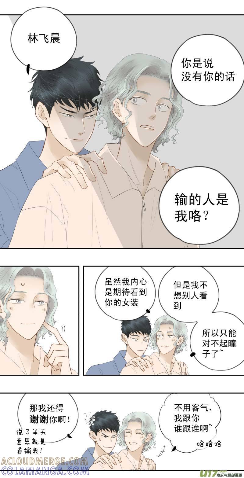 《楼上楼下(黑白)》番4- 输了会很惨（8） 第3页