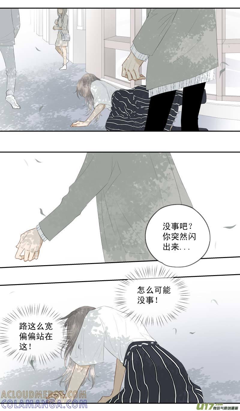 《楼上楼下(黑白)》番4- 输了会很惨（8） 第10页