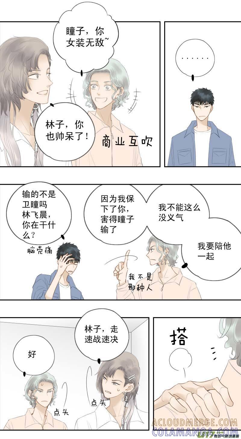 《楼上楼下(黑白)》番4- 输了会很惨（8） 第2页