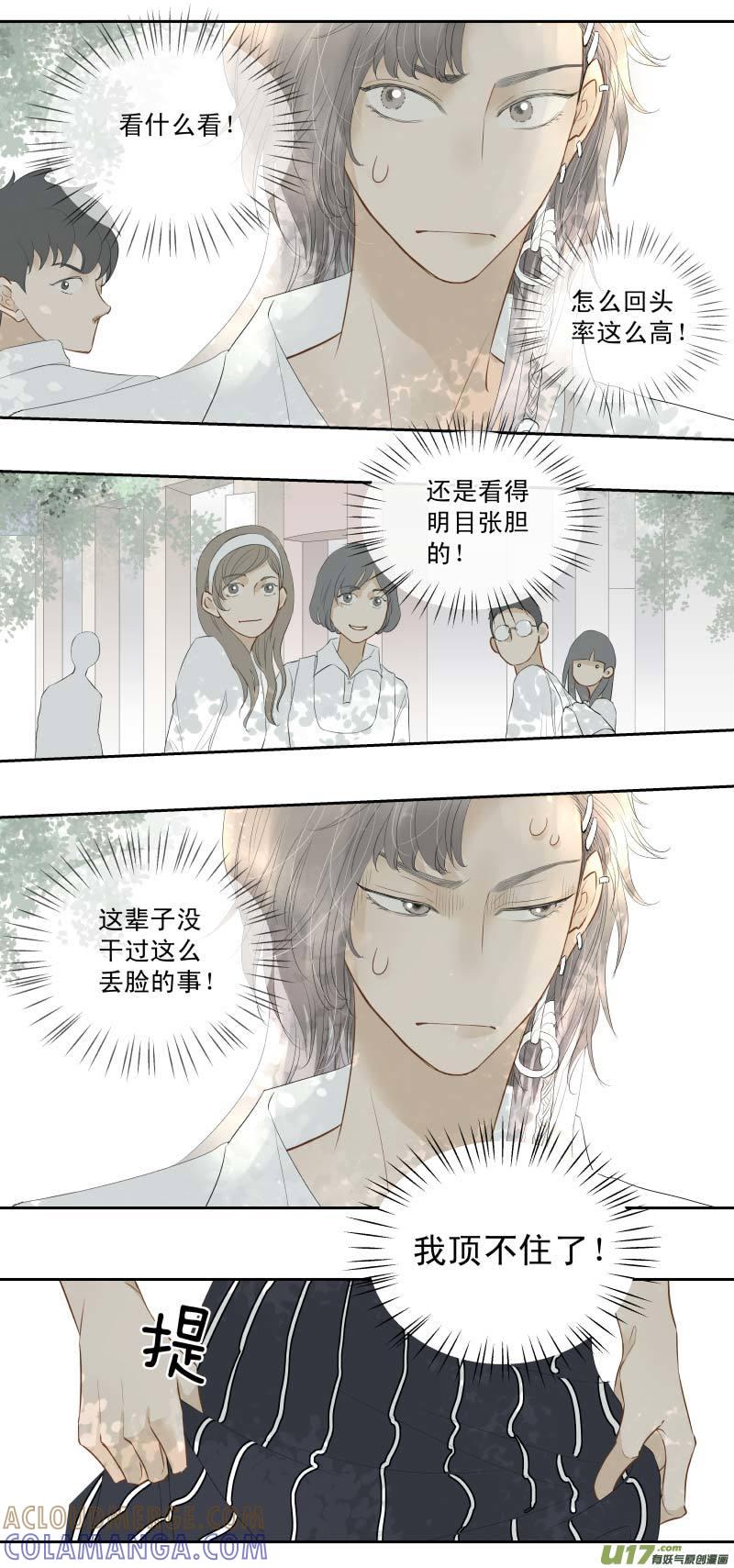 《楼上楼下(黑白)》番4- 输了会很惨（8） 第7页