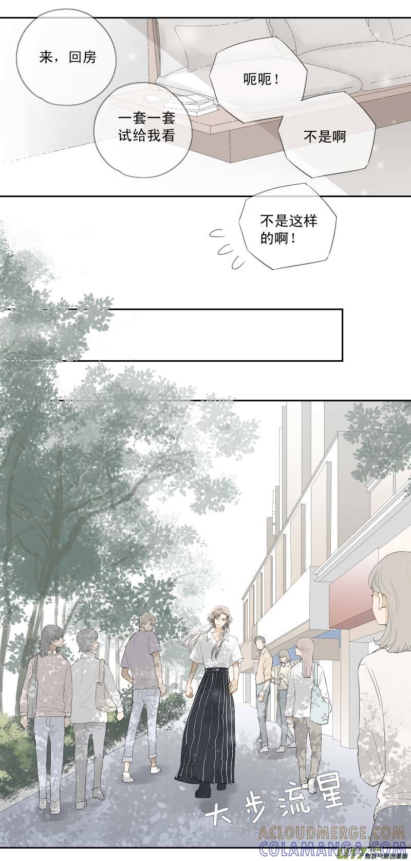 《楼上楼下(黑白)》番4- 输了会很惨（8） 第5页