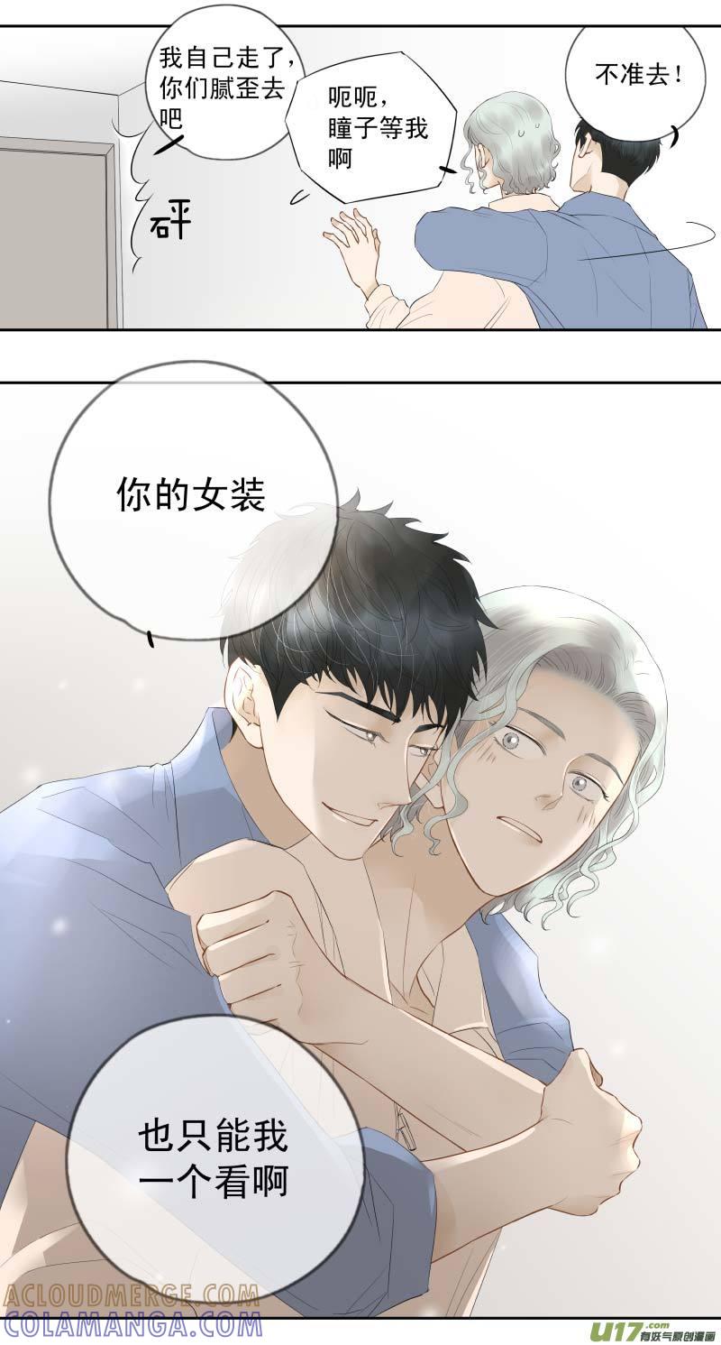 《楼上楼下(黑白)》番4- 输了会很惨（8） 第4页
