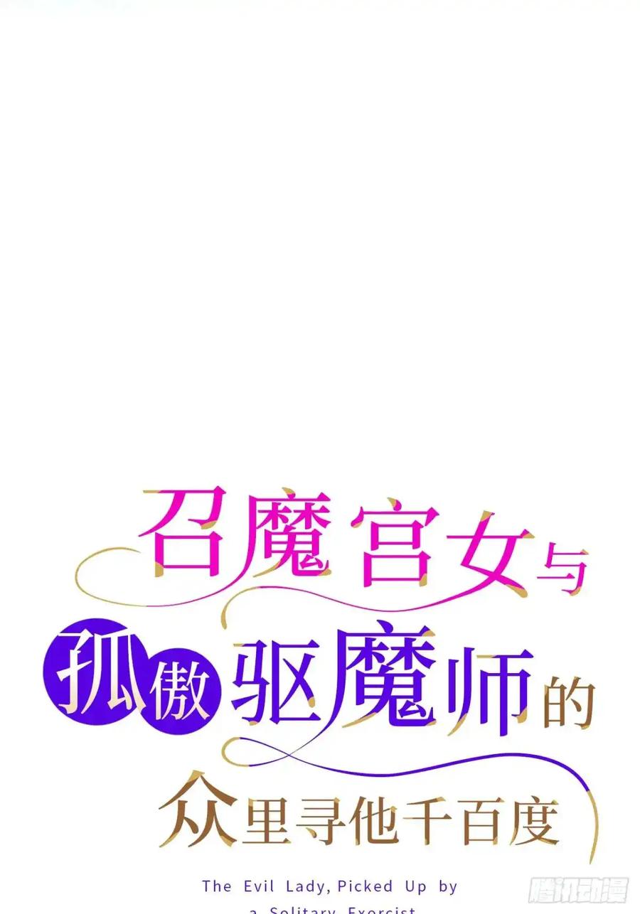 《召魔宫女》第1话 第27页