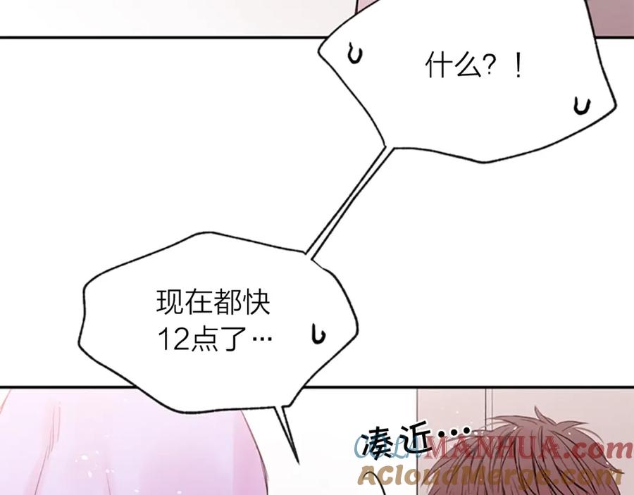 《别离我太近》第11话 第一次看他生气 第109页