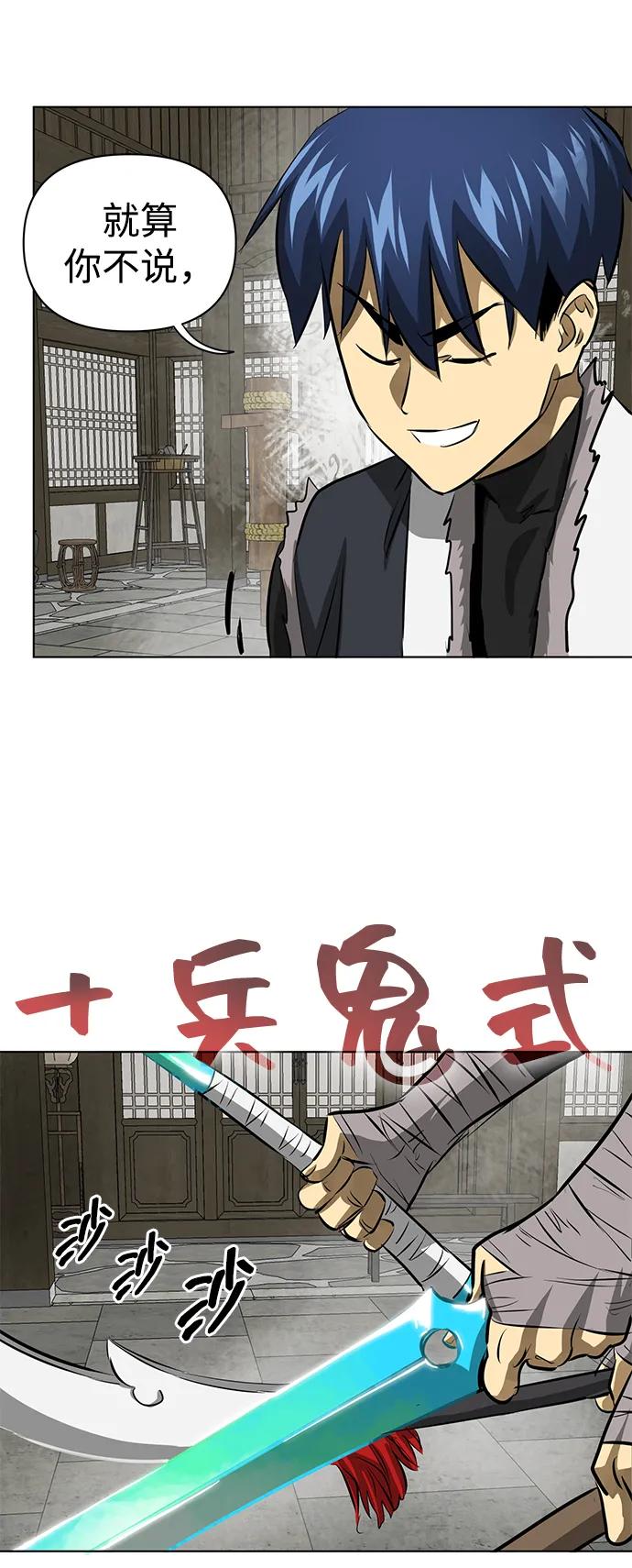 《无限升级in武林》[第129话] 那个家伙 第148页