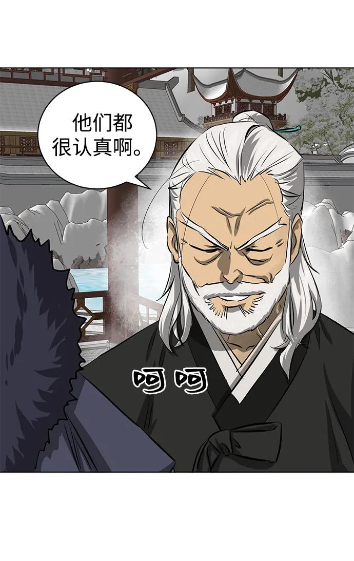 《无限升级in武林》[第129话] 那个家伙 第151页