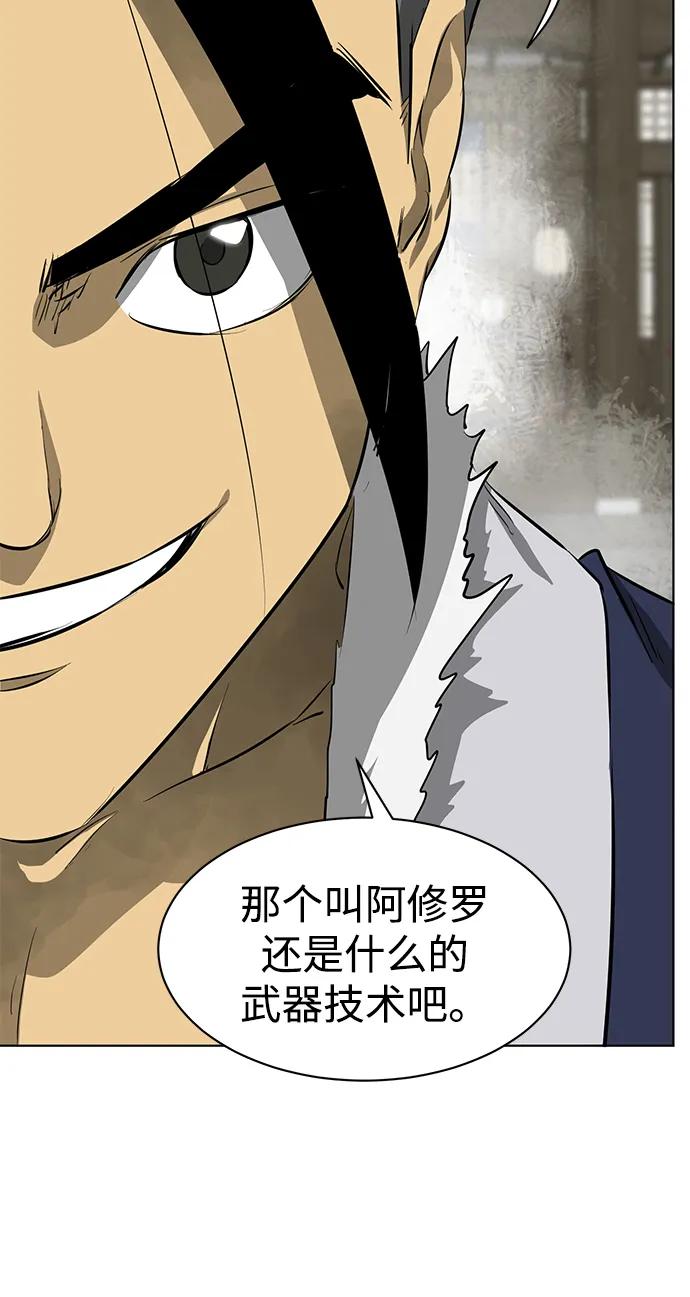 《无限升级in武林》[第129话] 那个家伙 第147页