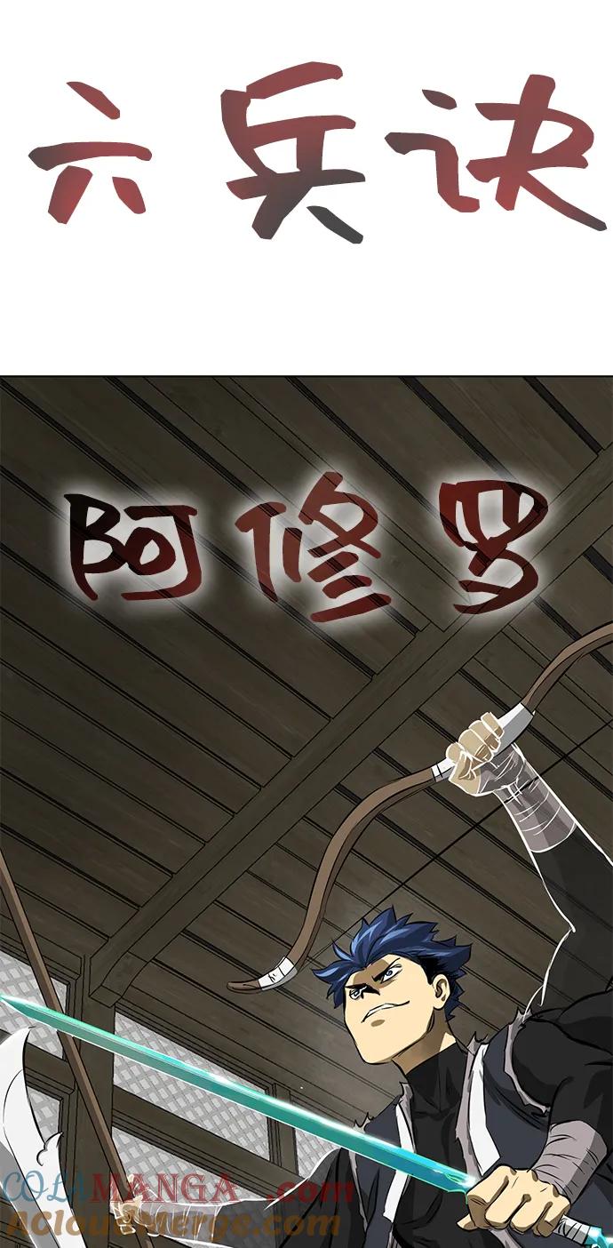 《无限升级in武林》[第129话] 那个家伙 第149页