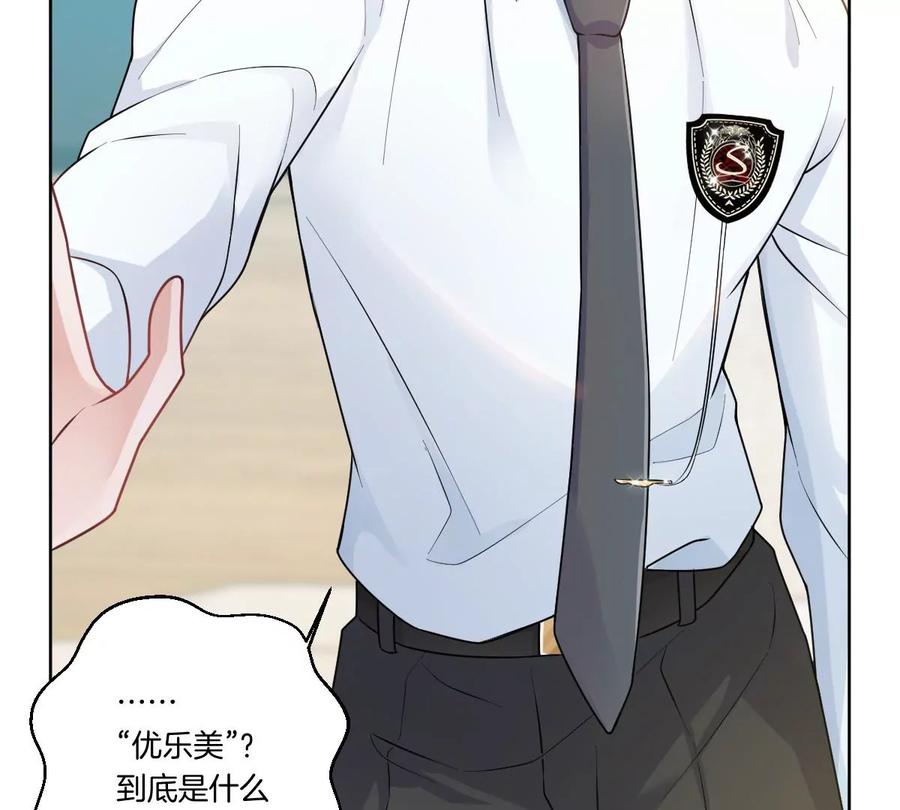 《姐姐不可以》你是我的优乐美……是什么鬼？！ 第19页