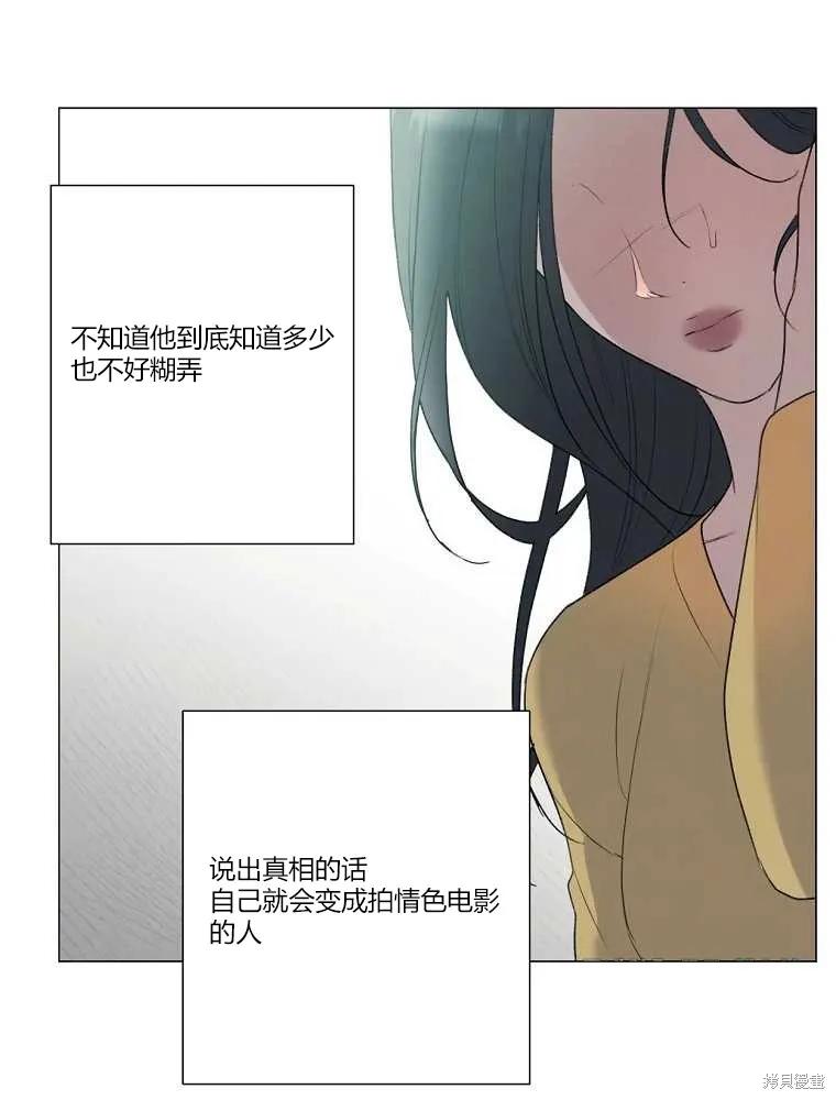 不可为之事 第13话 第59页