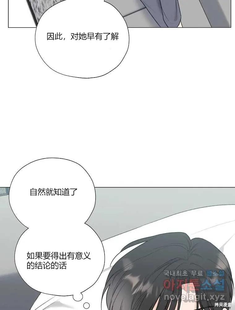 不可为之事 第13话 第53页