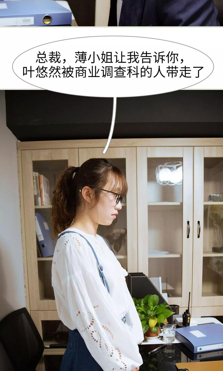 《薄情总裁的助理宠妻》第17话 第22页