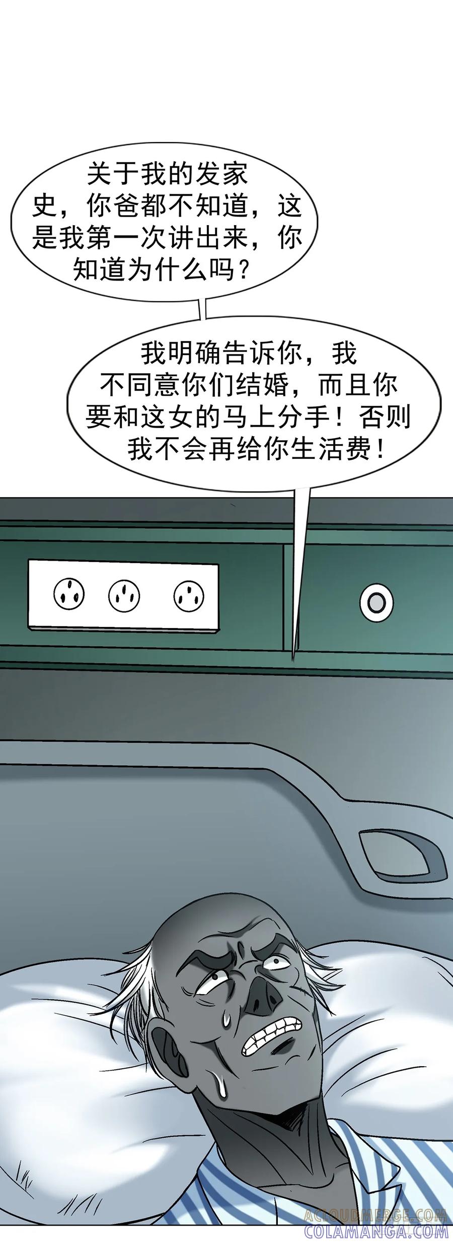 中国惊奇先生（神鬼七杀令） 1744 苍天饶过谁 第40页