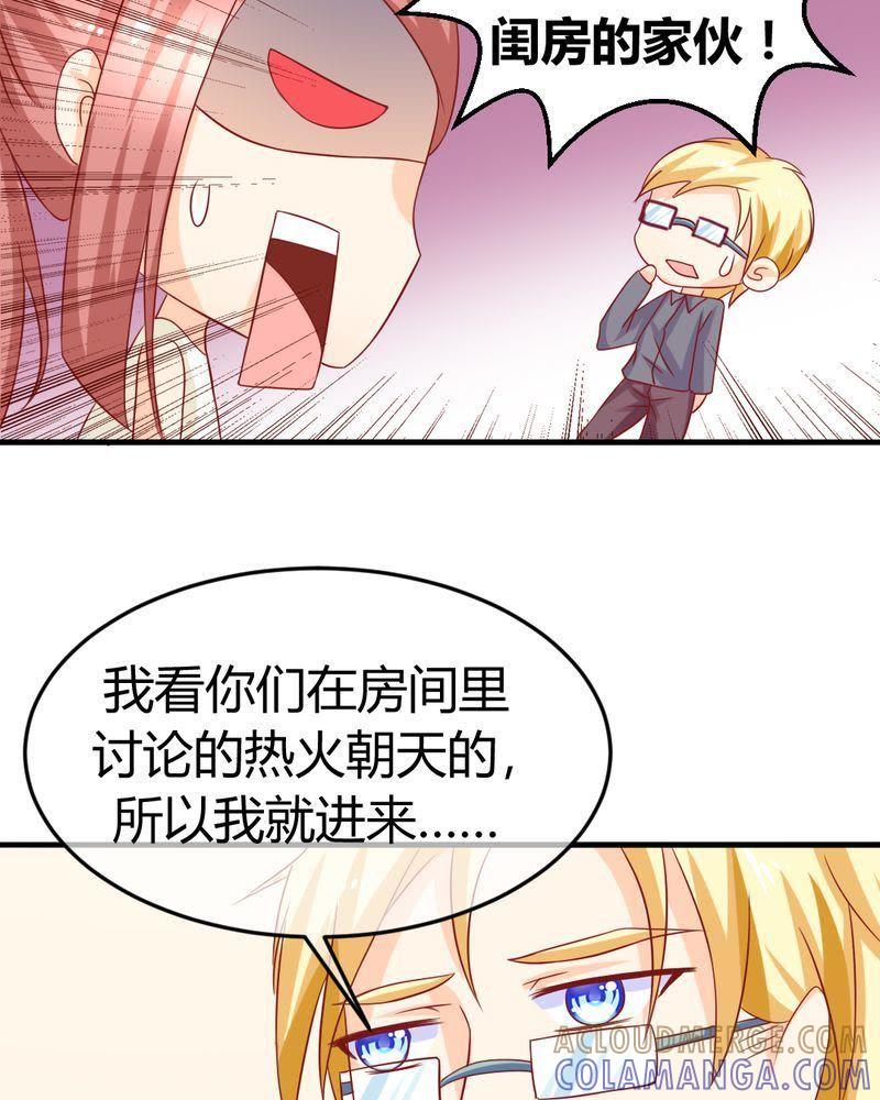 《我的身体里住了个神仙》19 第17页