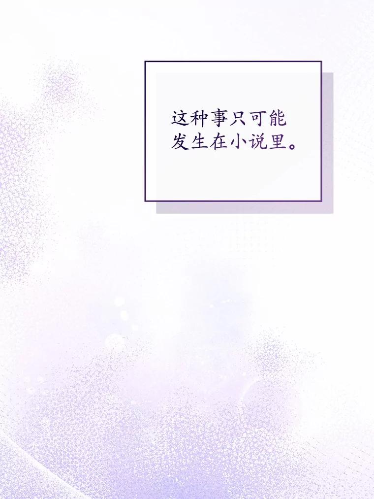 《菲奥尼：预见我与恶魔大公的未来》18.说出你的想法 第120页