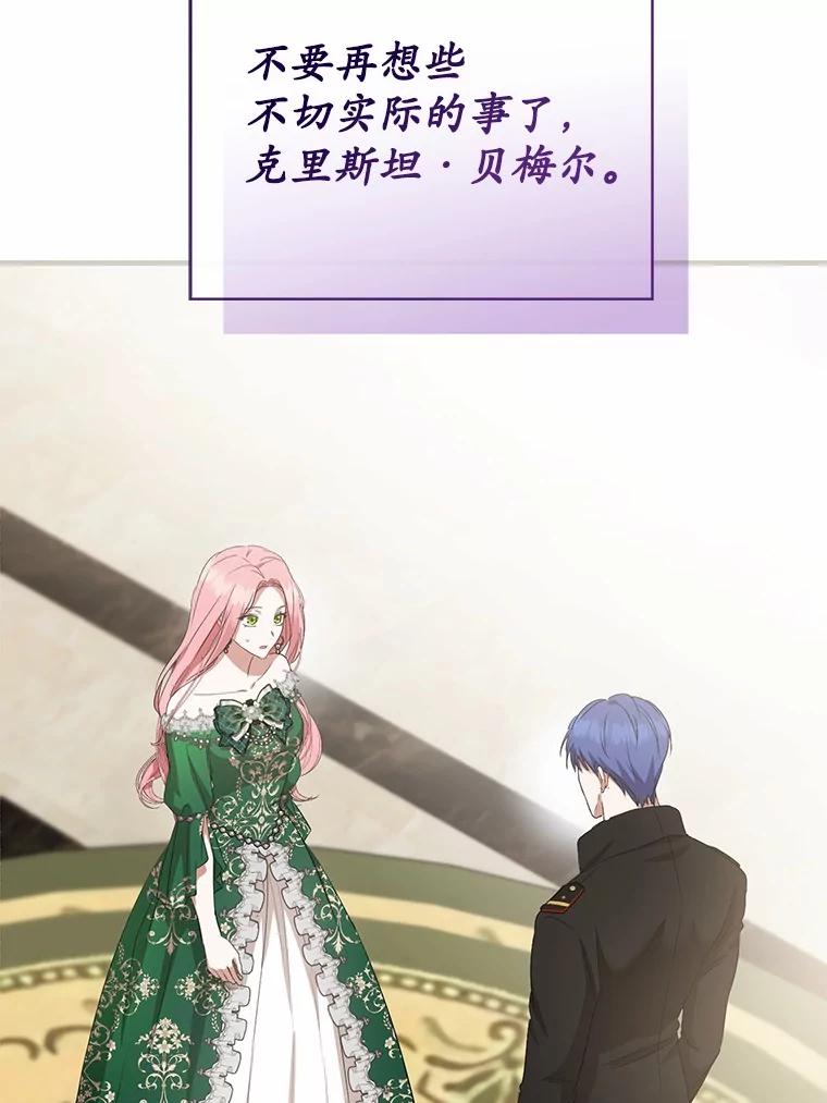 《菲奥尼：预见我与恶魔大公的未来》18.说出你的想法 第118页