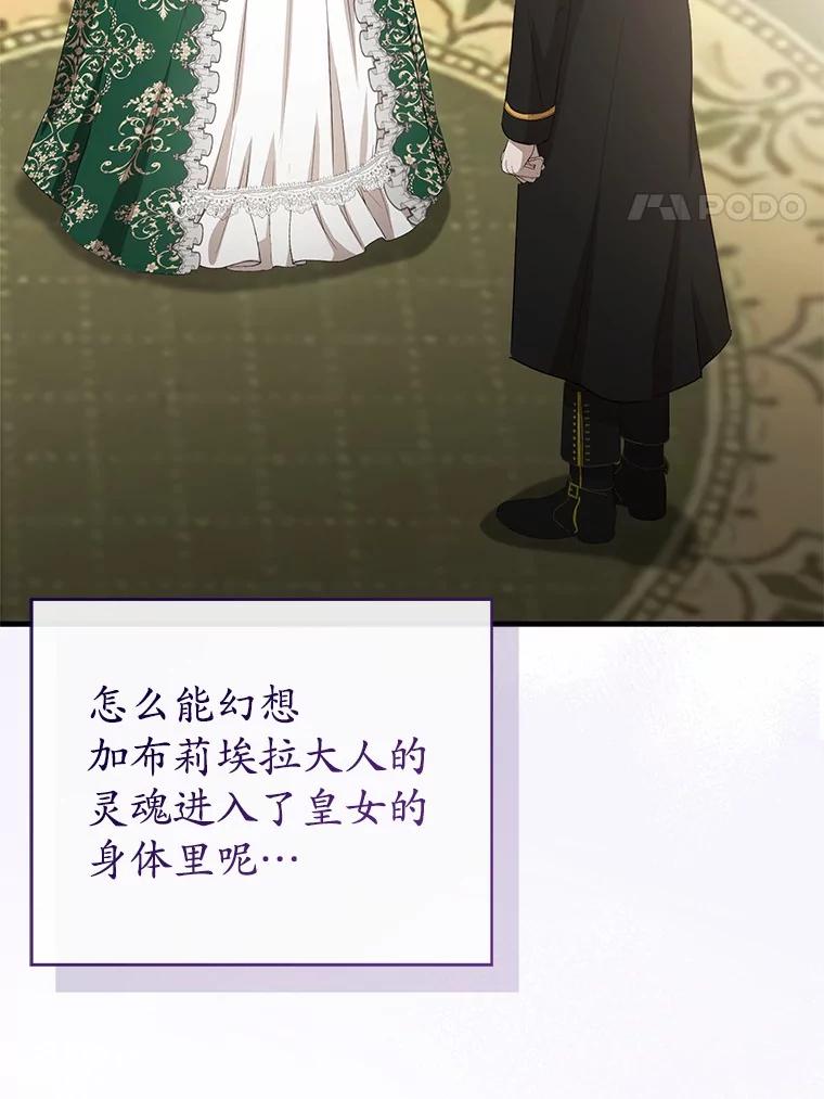 《菲奥尼：预见我与恶魔大公的未来》18.说出你的想法 第119页