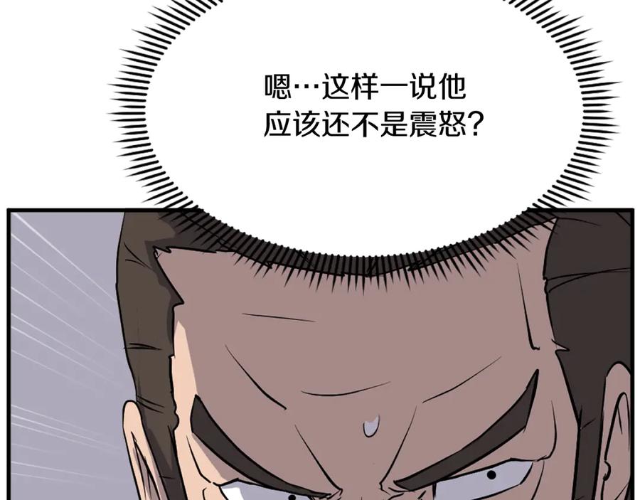 《重生不死尊》第192话 意料之外 第68页