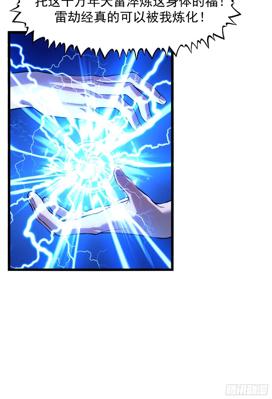 雷劫十万年 - 第一话 - 第29张图