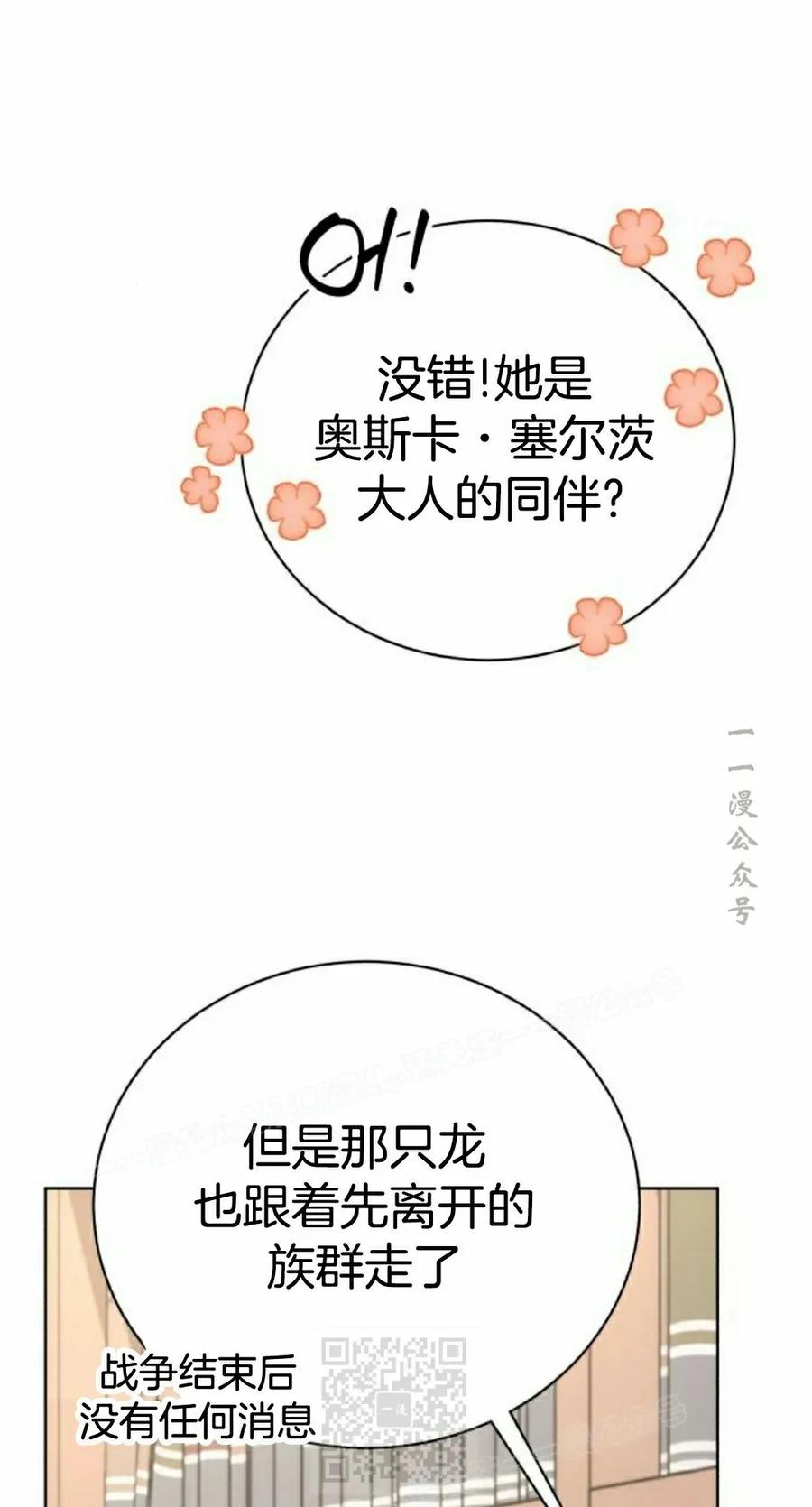 《转世的9级大魔法师》第21集 第79页