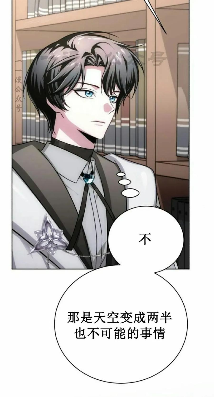 《转世的9级大魔法师》第21集 第80页