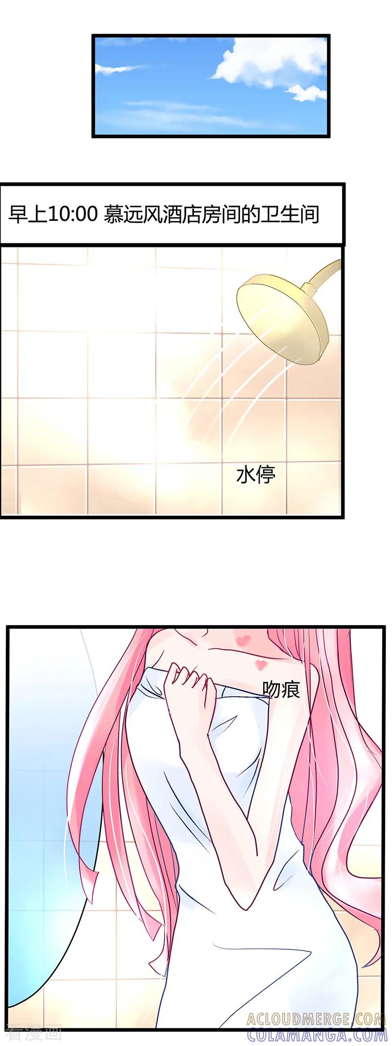 《梦无岸第1季》第21话 吻痕!我们发生了什么_ 第19页