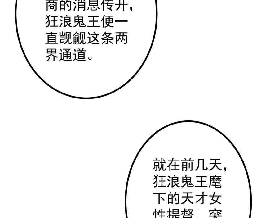 《全球惊悚：开局万亿冥币》第242话 让我造假币？ 第20页
