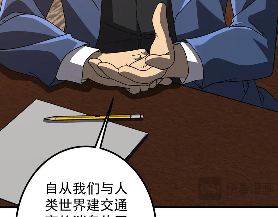 《全球惊悚：开局万亿冥币》第242话 让我造假币？ 第19页